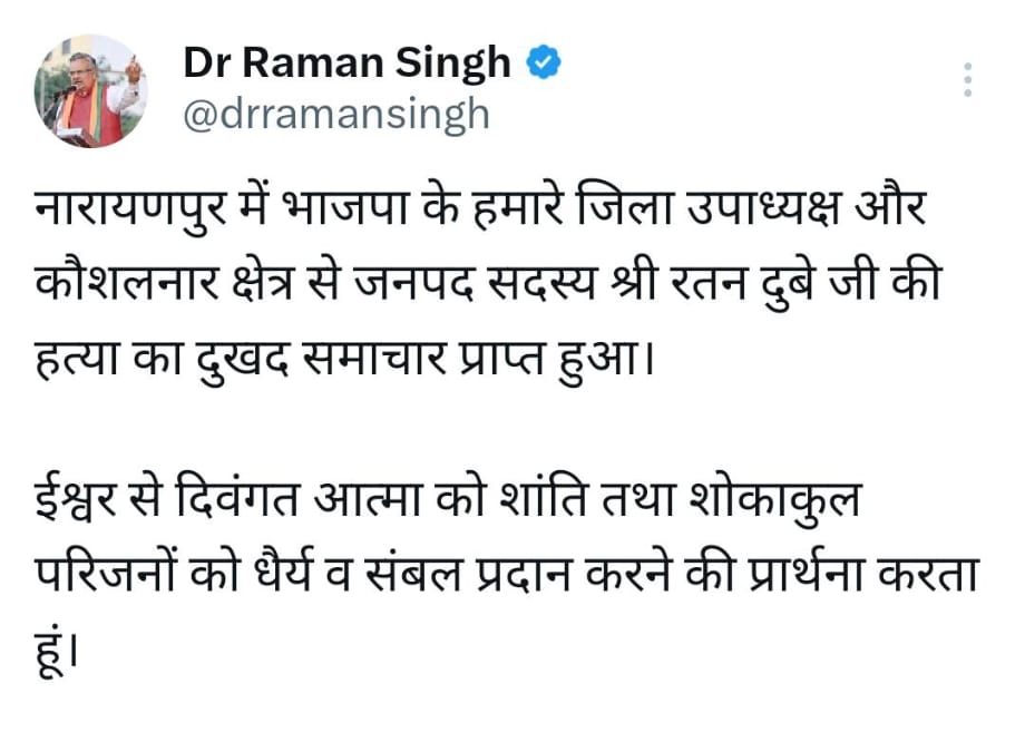 नारायणपुर में भाजपा नेता रतन दुबे की हत्या पर पूर्व सीएम डॉ. रमन सिंह का बयान